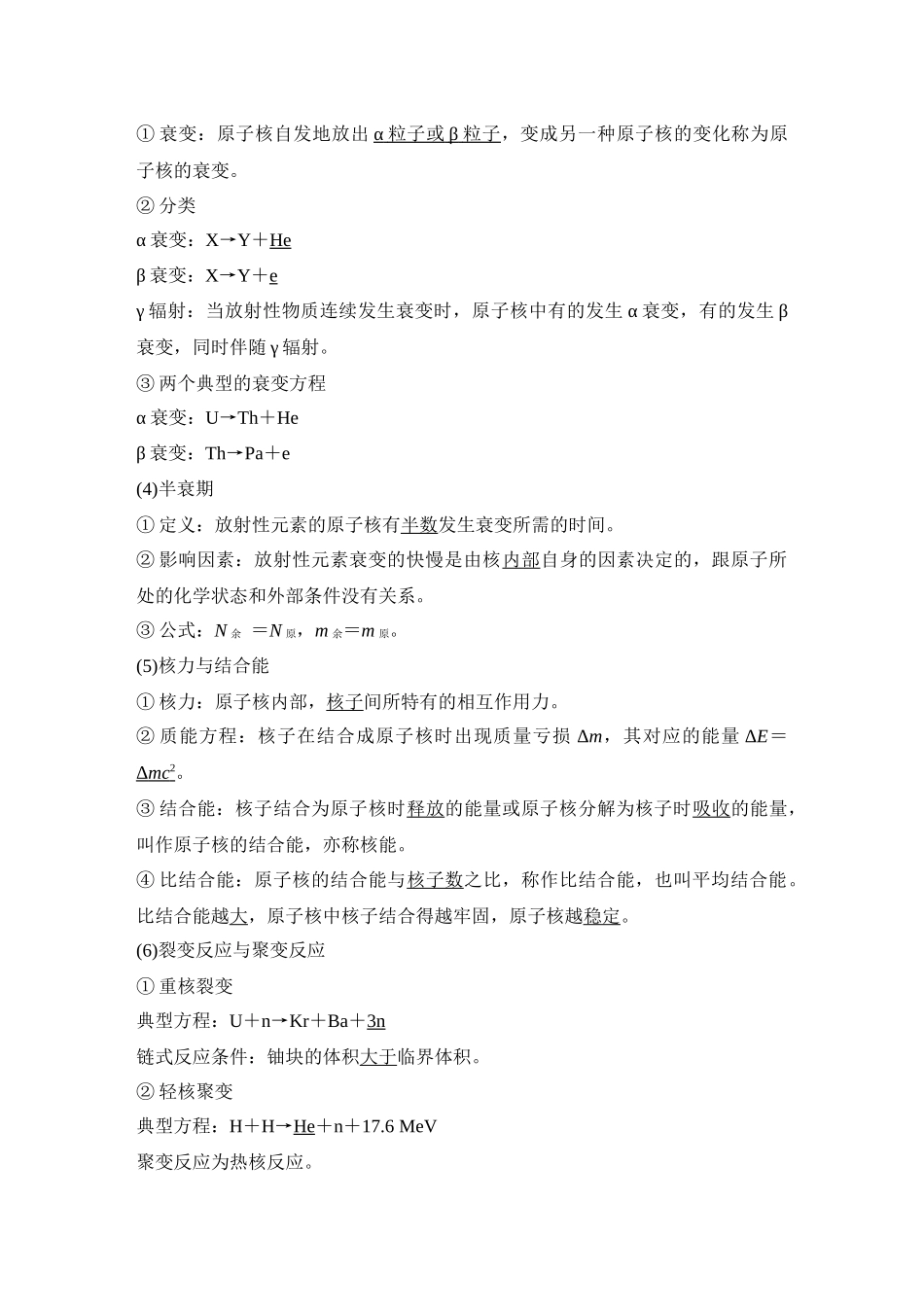 2026版步步高高考物理大一轮复习第2讲　原子结构和原子核.docx_第3页