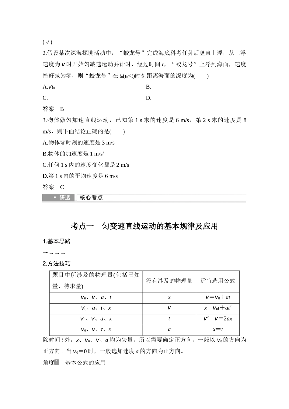 2026版步步高高考物理大一轮复习第2讲　匀变速直线运动的规律.docx_第2页
