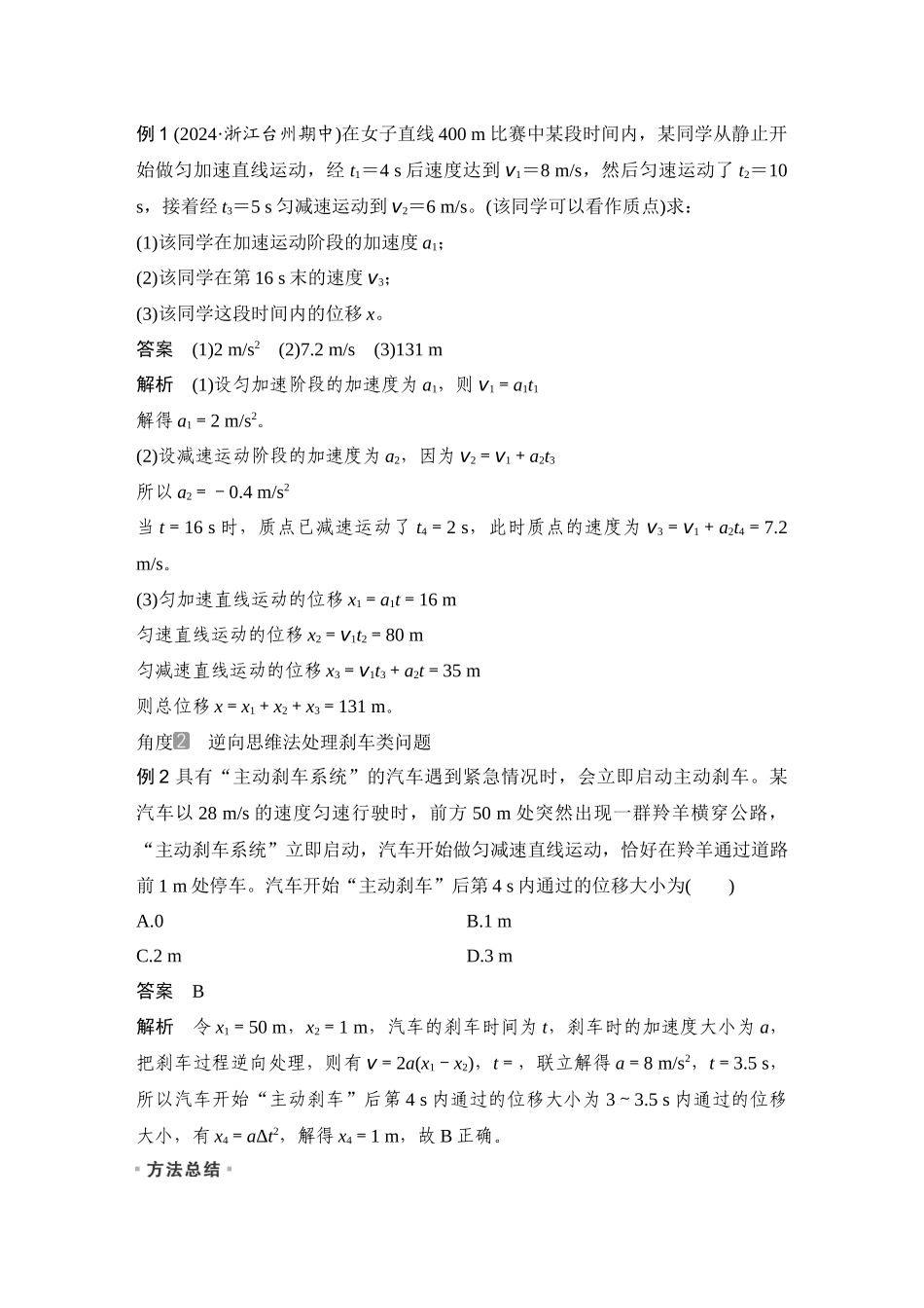 2026版步步高高考物理大一轮复习第2讲　匀变速直线运动的规律.docx_第3页