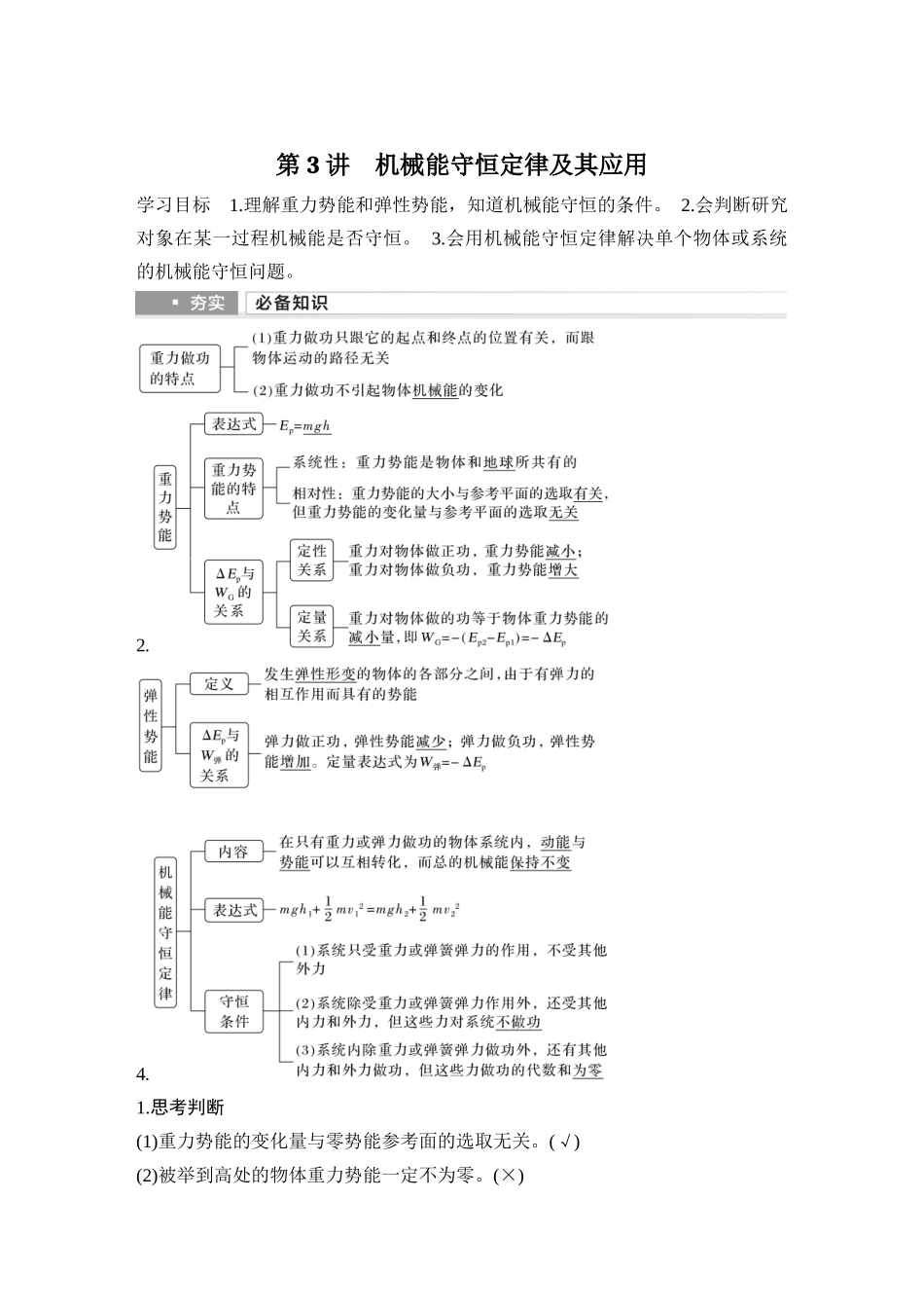 2026版步步高高考物理大一轮复习第3讲　机械能守恒定律及其应用.docx_第1页