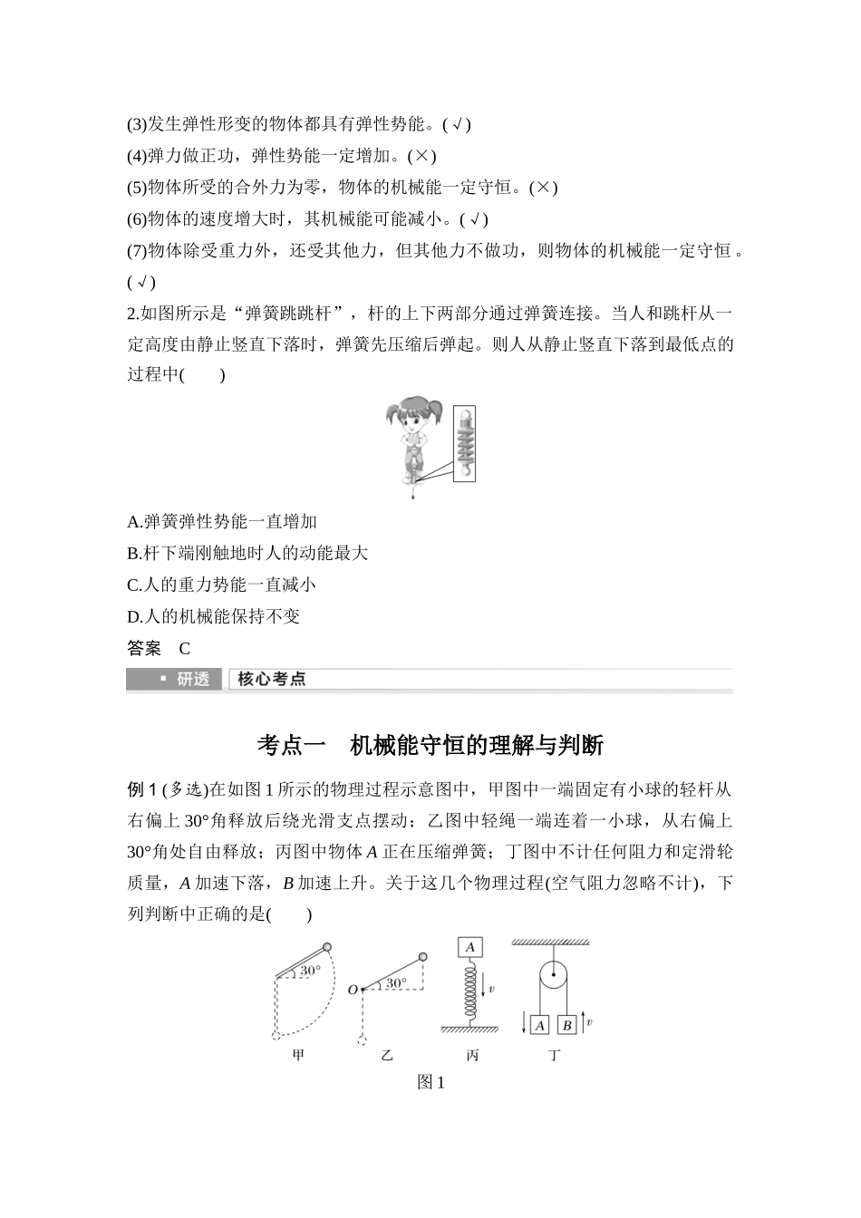 2026版步步高高考物理大一轮复习第3讲　机械能守恒定律及其应用.docx_第2页