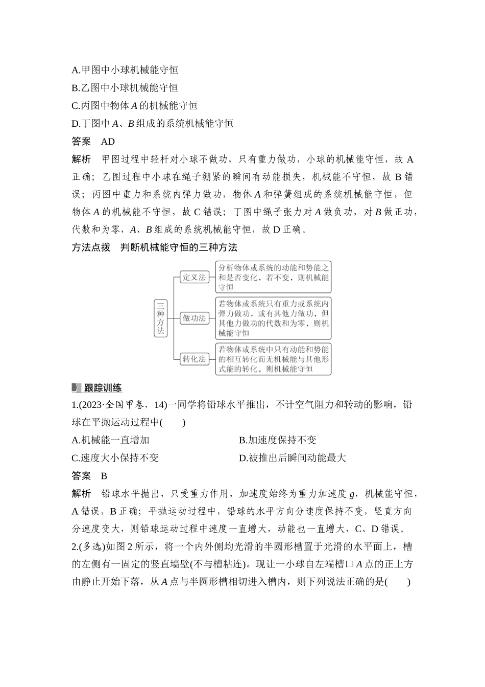2026版步步高高考物理大一轮复习第3讲　机械能守恒定律及其应用.docx_第3页