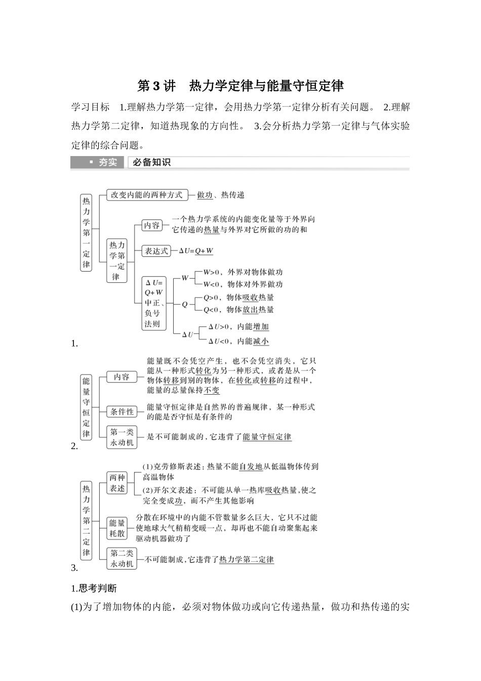 2026版步步高高考物理大一轮复习第3讲　热力学定律与能量守恒定律.docx_第1页