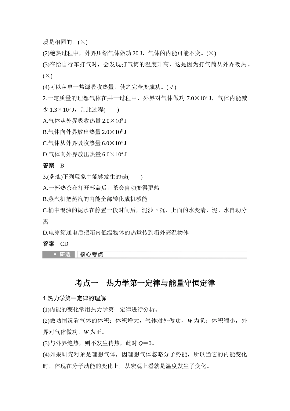2026版步步高高考物理大一轮复习第3讲　热力学定律与能量守恒定律.docx_第2页