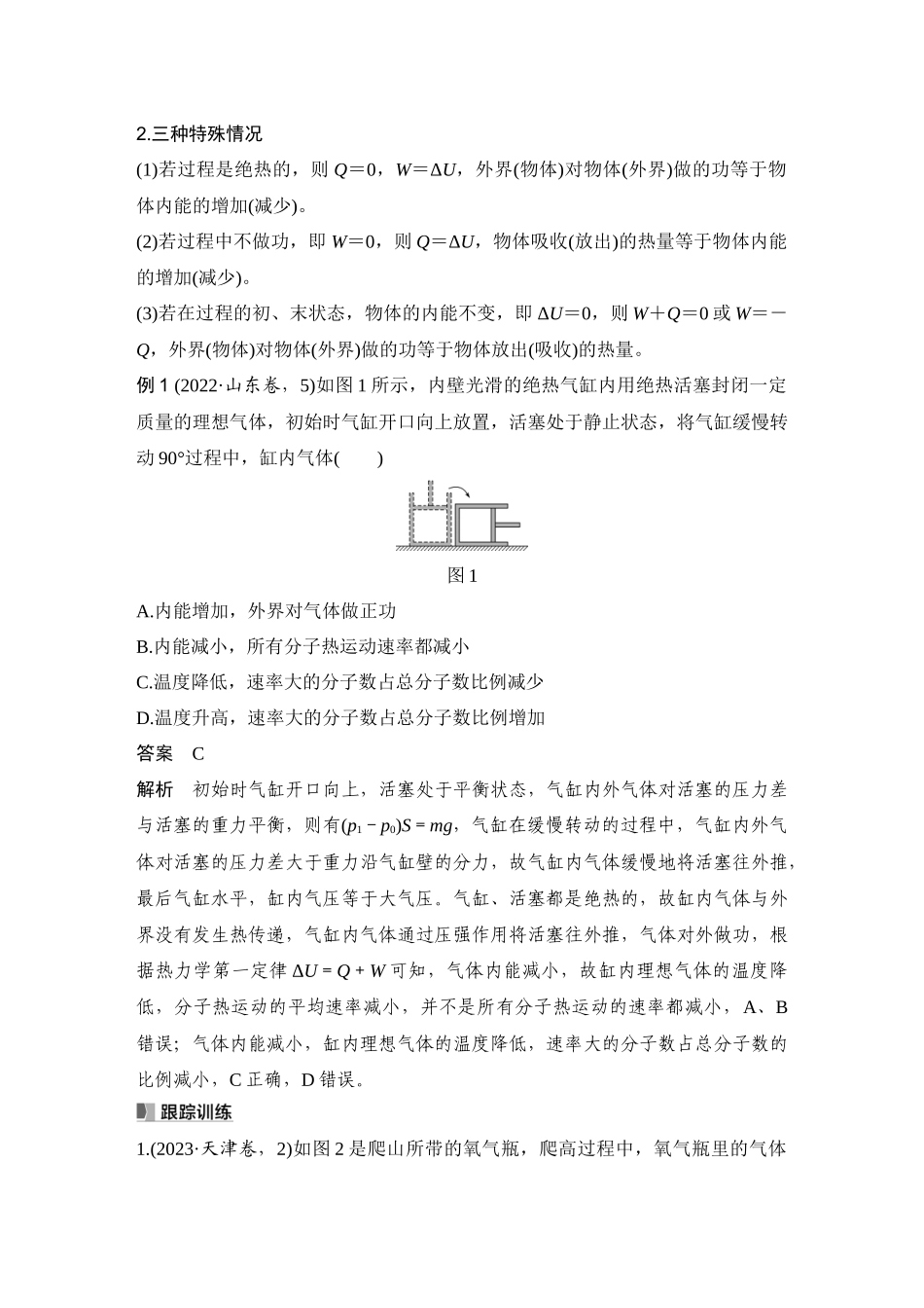 2026版步步高高考物理大一轮复习第3讲　热力学定律与能量守恒定律.docx_第3页