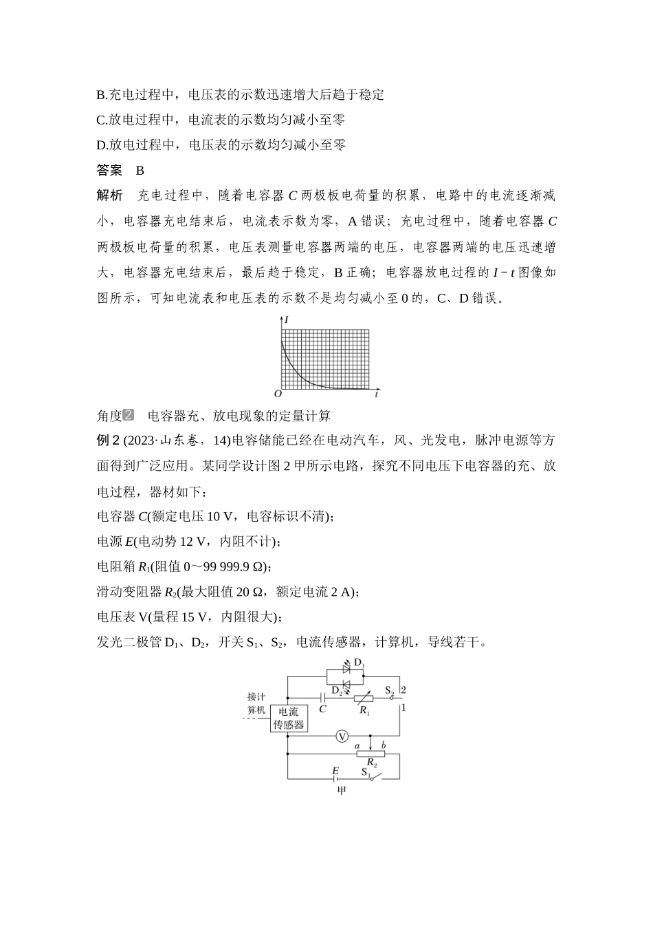 2026版步步高高考物理大一轮复习第3讲　实验十　观察电容器的充、放电现象　电容器的动态分析.docx_第3页