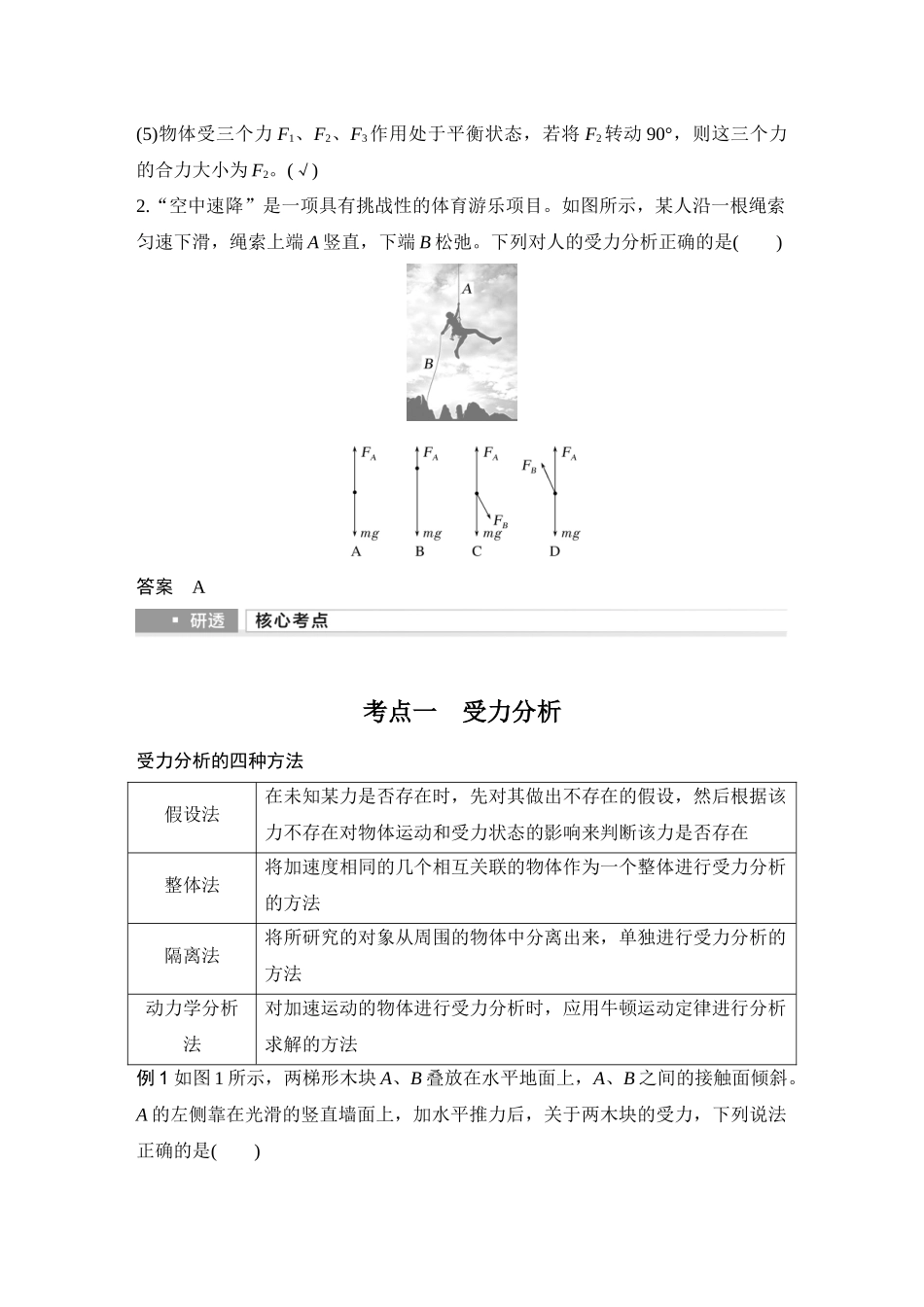 2026版步步高高考物理大一轮复习第3讲　受力分析　共点力的平衡.docx_第2页