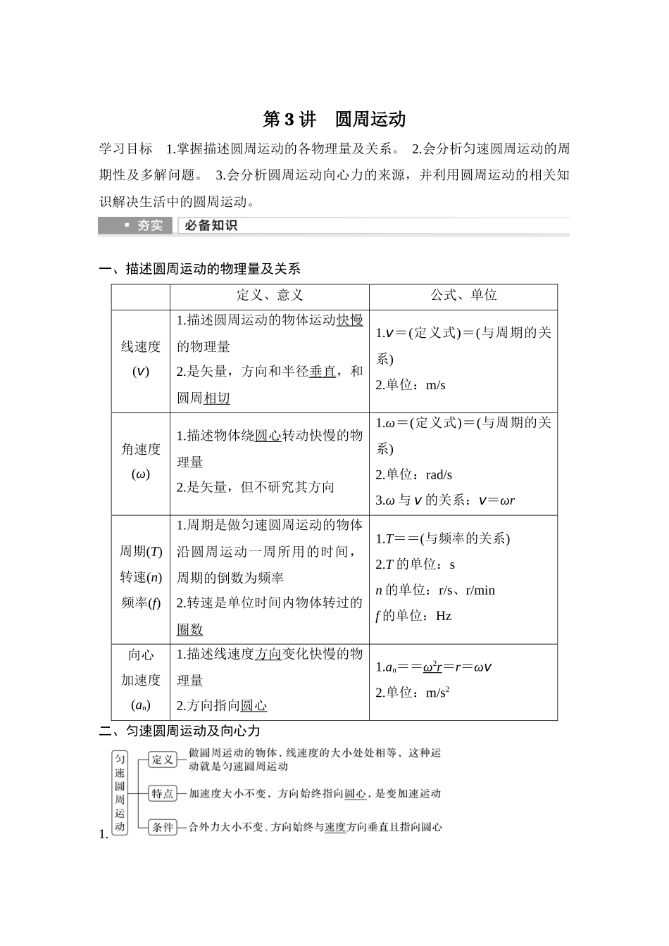 2026版步步高高考物理大一轮复习第3讲　圆周运动.docx_第1页