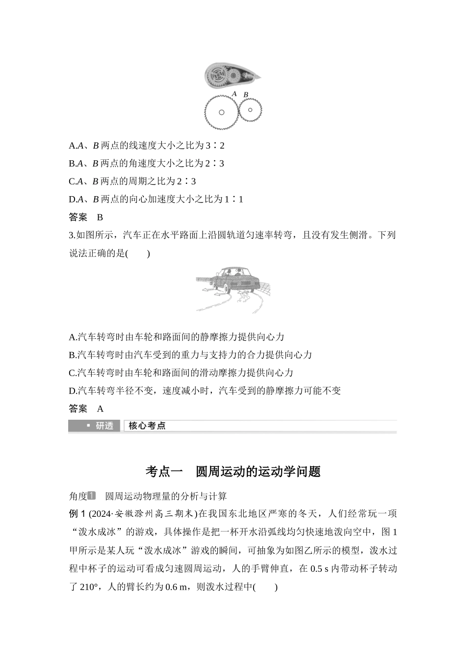 2026版步步高高考物理大一轮复习第3讲　圆周运动.docx_第3页