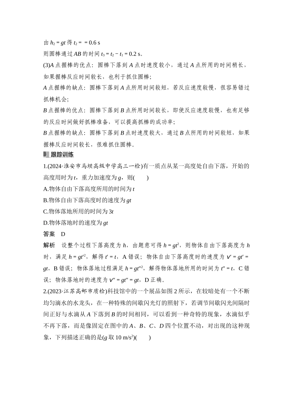 2026版步步高高考物理大一轮复习第3讲　自由落体运动和竖直上抛运动　多运动过程问题.docx_第3页