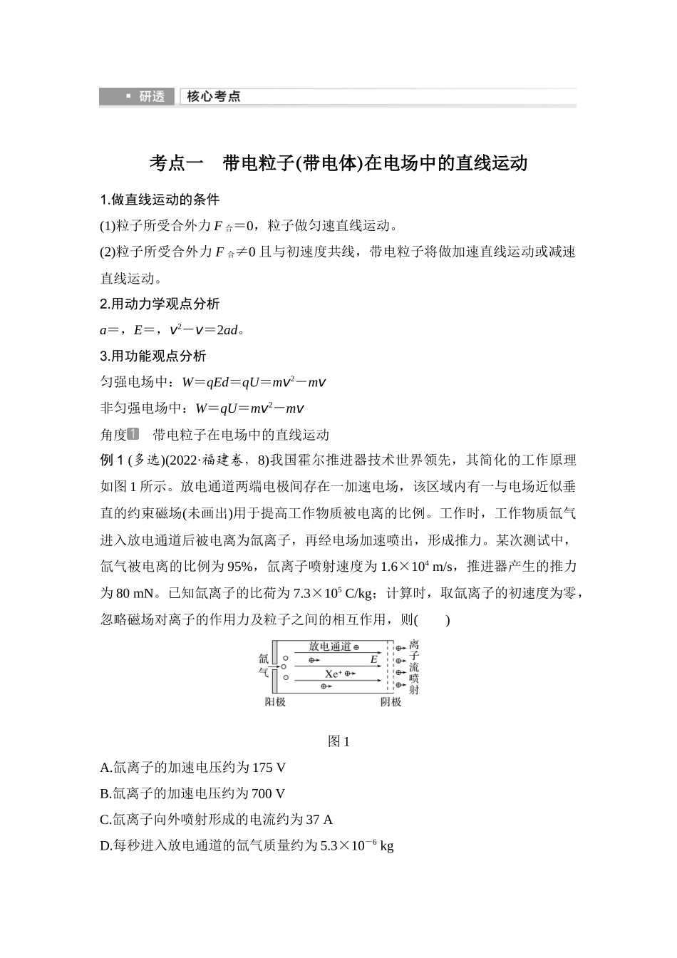 2026版步步高高考物理大一轮复习第4讲　带电粒子在电场中的运动.docx_第2页