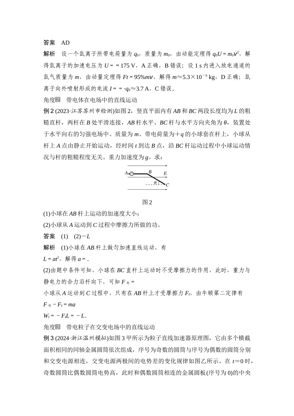 2026版步步高高考物理大一轮复习第4讲　带电粒子在电场中的运动.docx_第3页