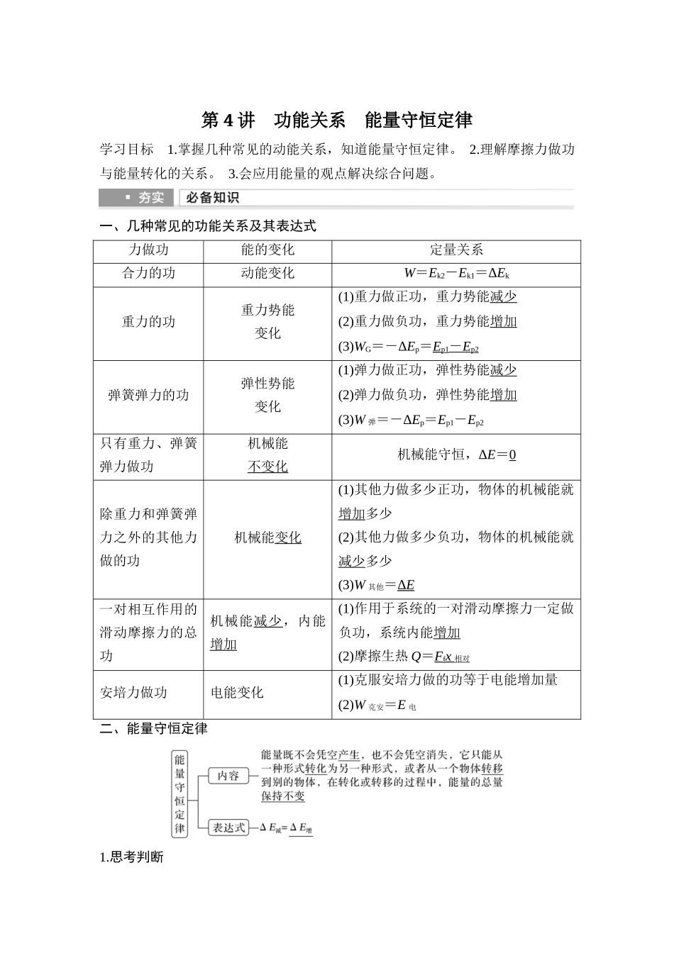 2026版步步高高考物理大一轮复习第4讲　功能关系　能量守恒定律.docx_第1页