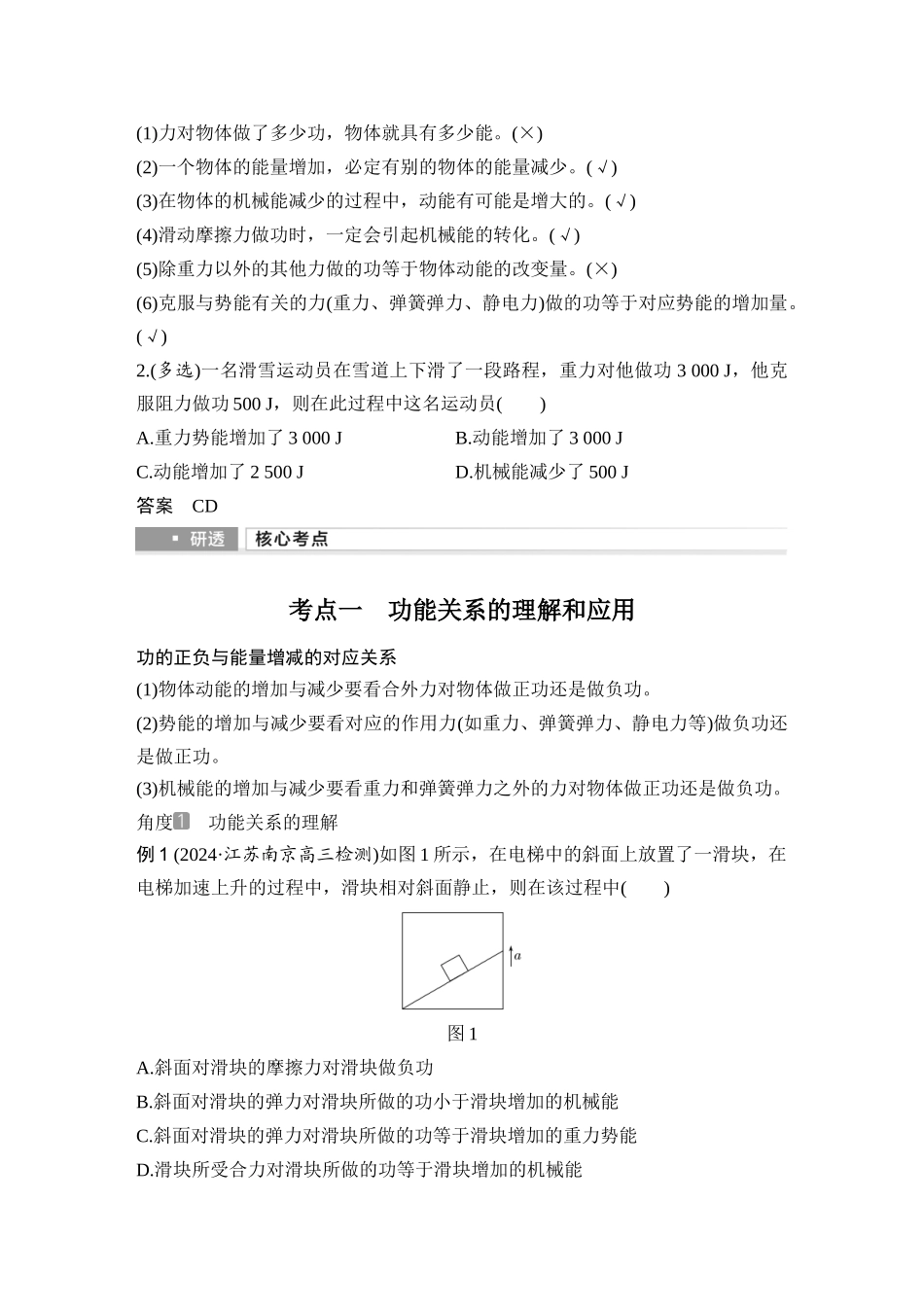 2026版步步高高考物理大一轮复习第4讲　功能关系　能量守恒定律.docx_第2页