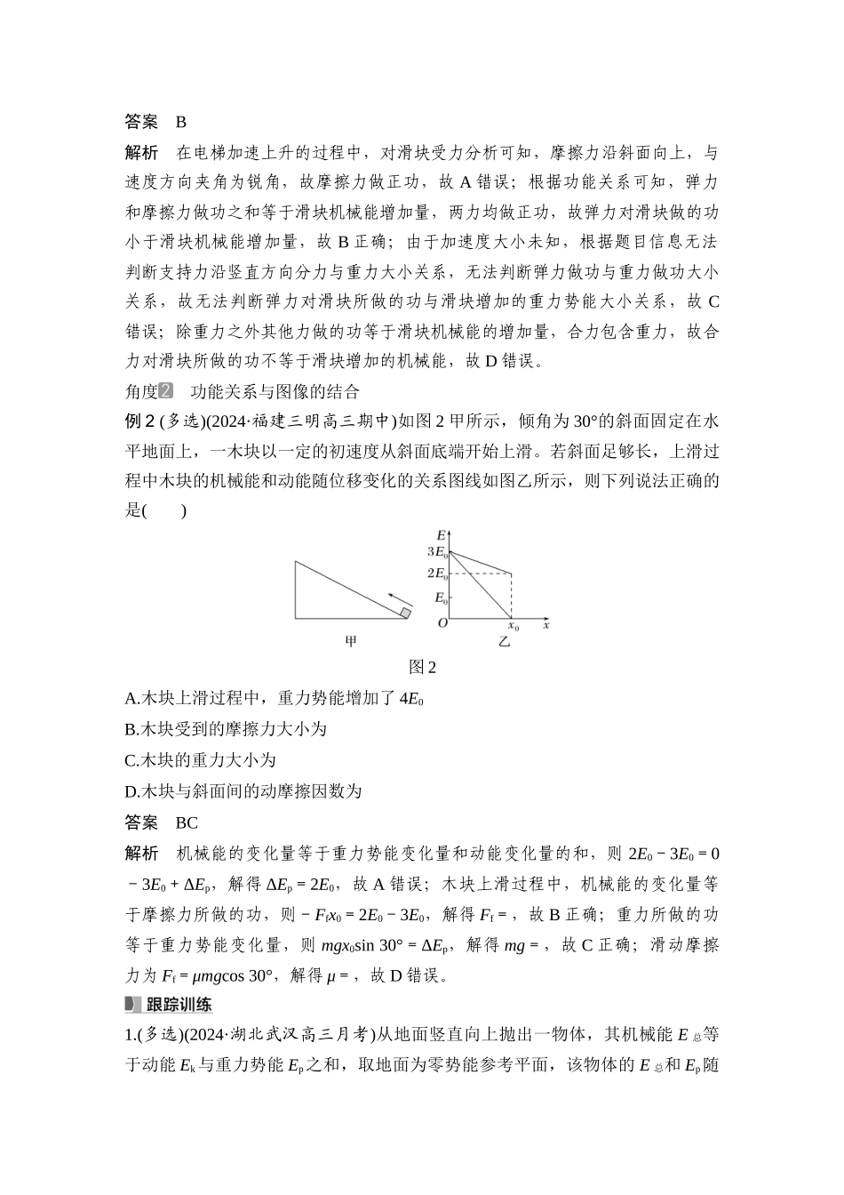 2026版步步高高考物理大一轮复习第4讲　功能关系　能量守恒定律.docx_第3页