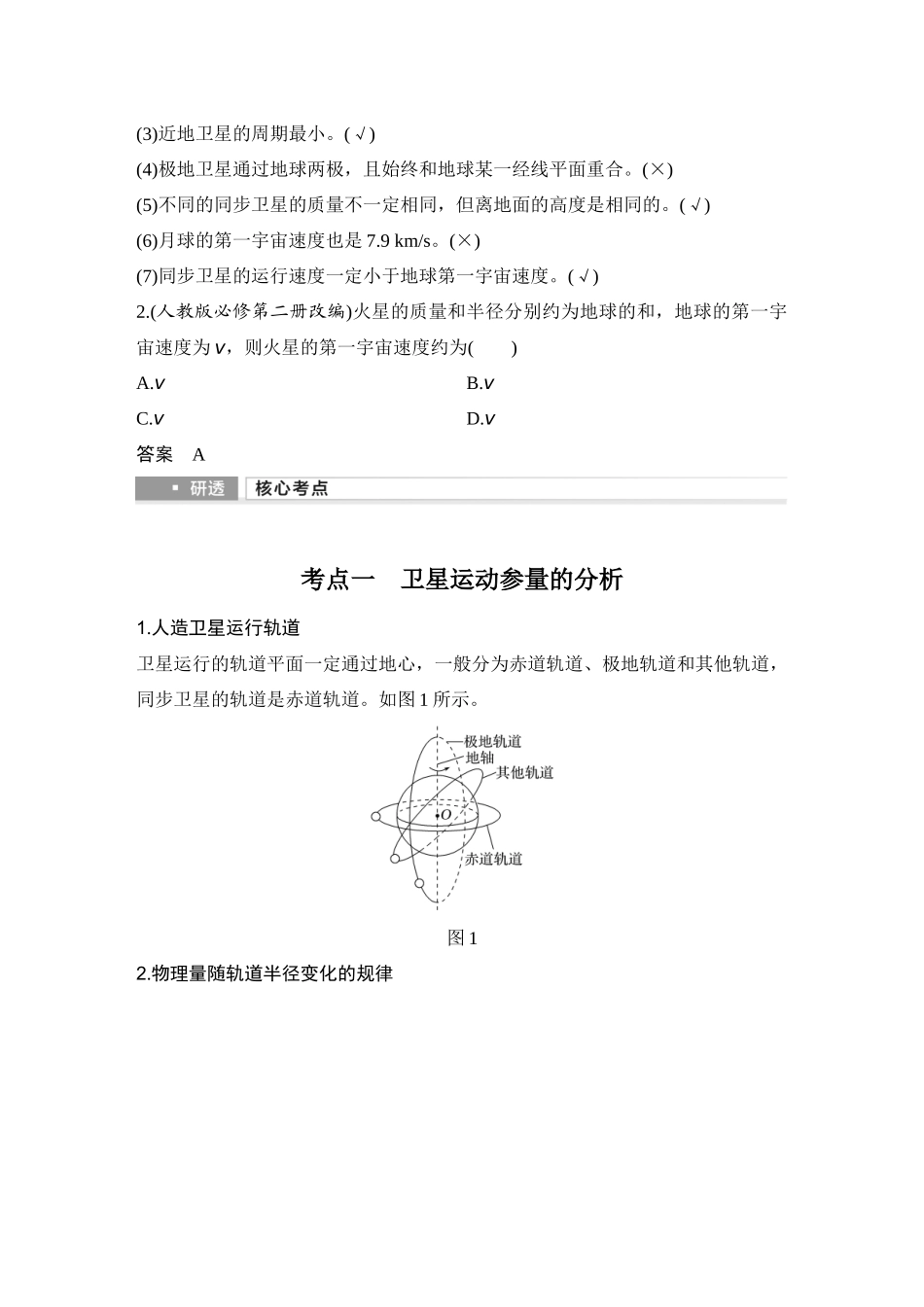 2026版步步高高考物理大一轮复习第5讲　人造卫星　宇宙速度.docx_第2页