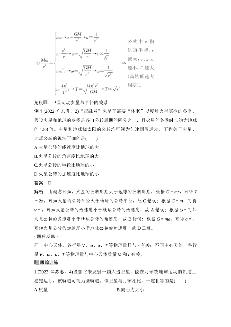 2026版步步高高考物理大一轮复习第5讲　人造卫星　宇宙速度.docx_第3页