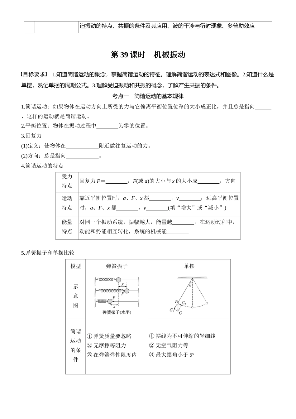 2026版步步高高考物理大一轮复习第八章　第39课时　机械振动(1).docx_第2页