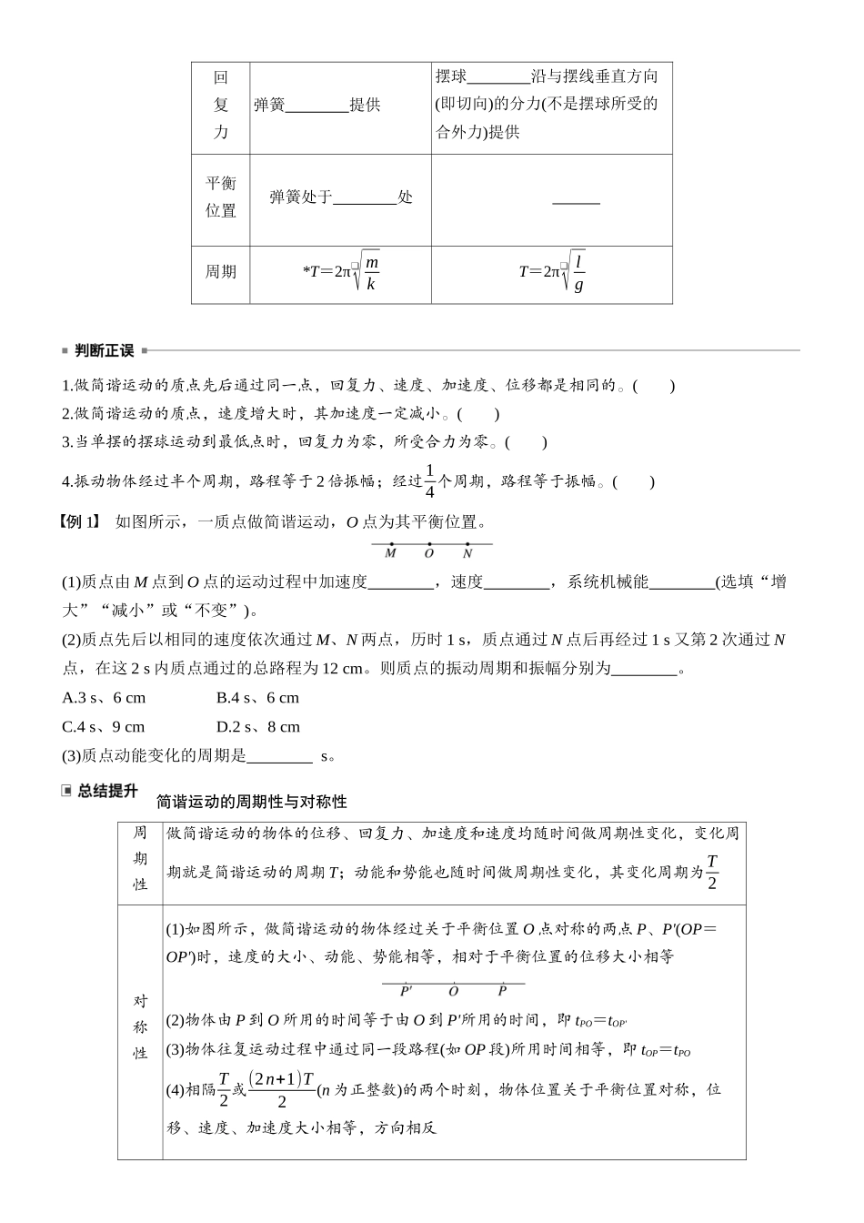 2026版步步高高考物理大一轮复习第八章　第39课时　机械振动(1).docx_第3页