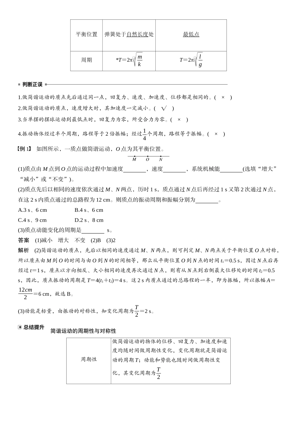 2026版步步高高考物理大一轮复习第八章　第39课时　机械振动.docx_第3页