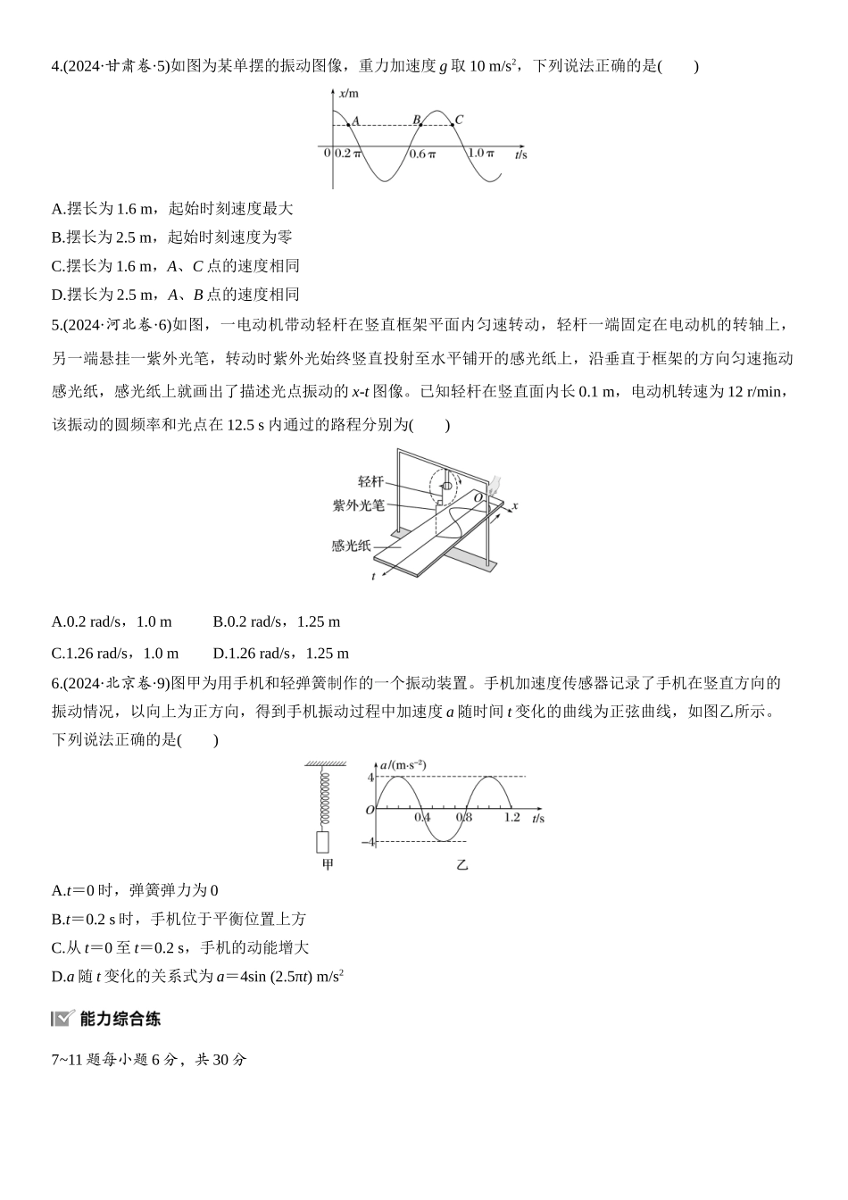 2026版步步高高考物理大一轮复习第八章　第39练　机械振动.docx_第2页