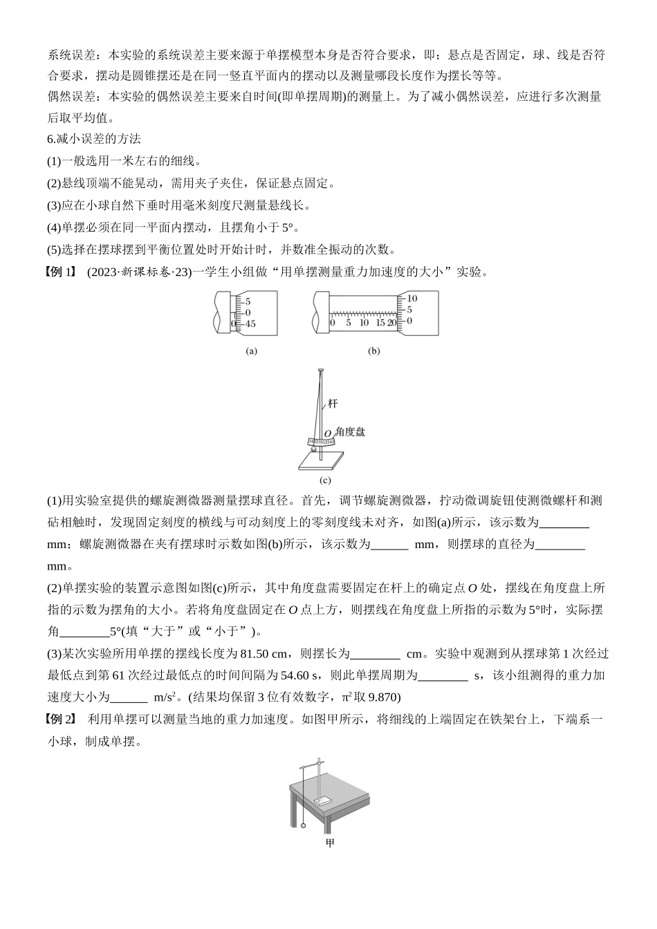 2026版步步高高考物理大一轮复习第八章　第40课时　实验九：用单摆测量重力加速度(1).docx_第2页