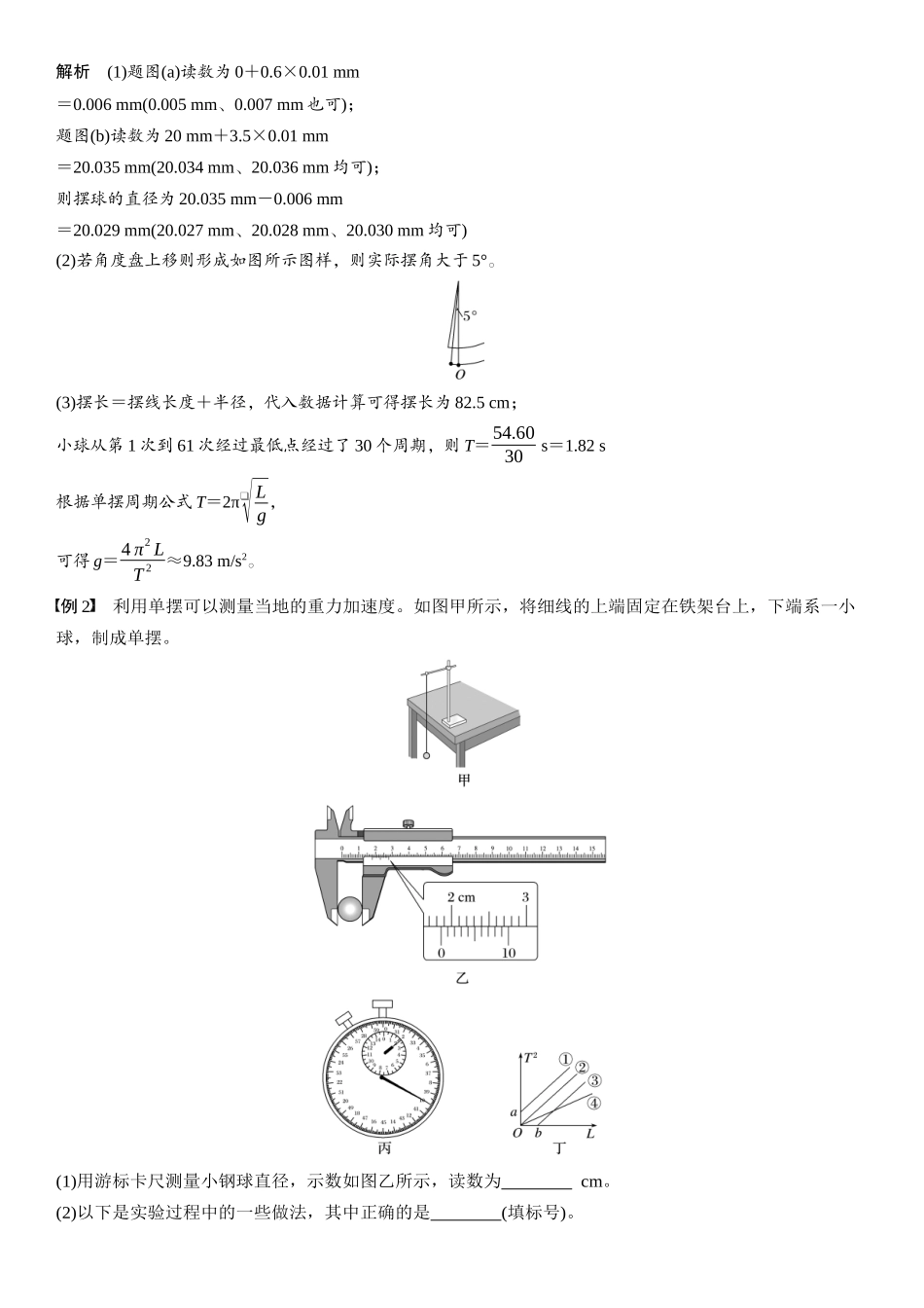 2026版步步高高考物理大一轮复习第八章　第40课时　实验九：用单摆测量重力加速度.docx_第3页