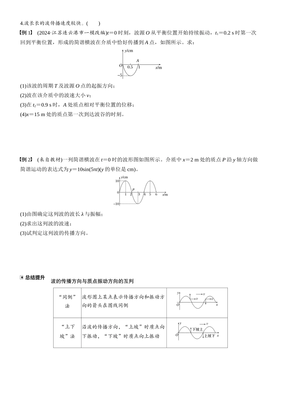 2026版步步高高考物理大一轮复习第八章　第41课时　机械波(1).docx_第2页