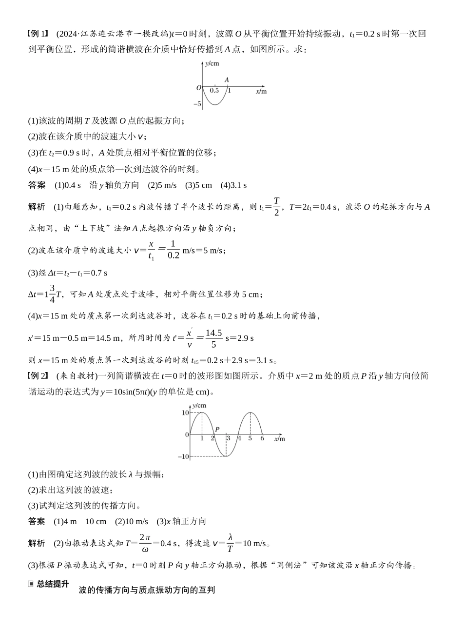 2026版步步高高考物理大一轮复习第八章　第41课时　机械波.docx_第2页