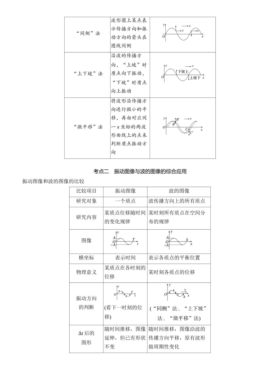 2026版步步高高考物理大一轮复习第八章　第41课时　机械波.docx_第3页
