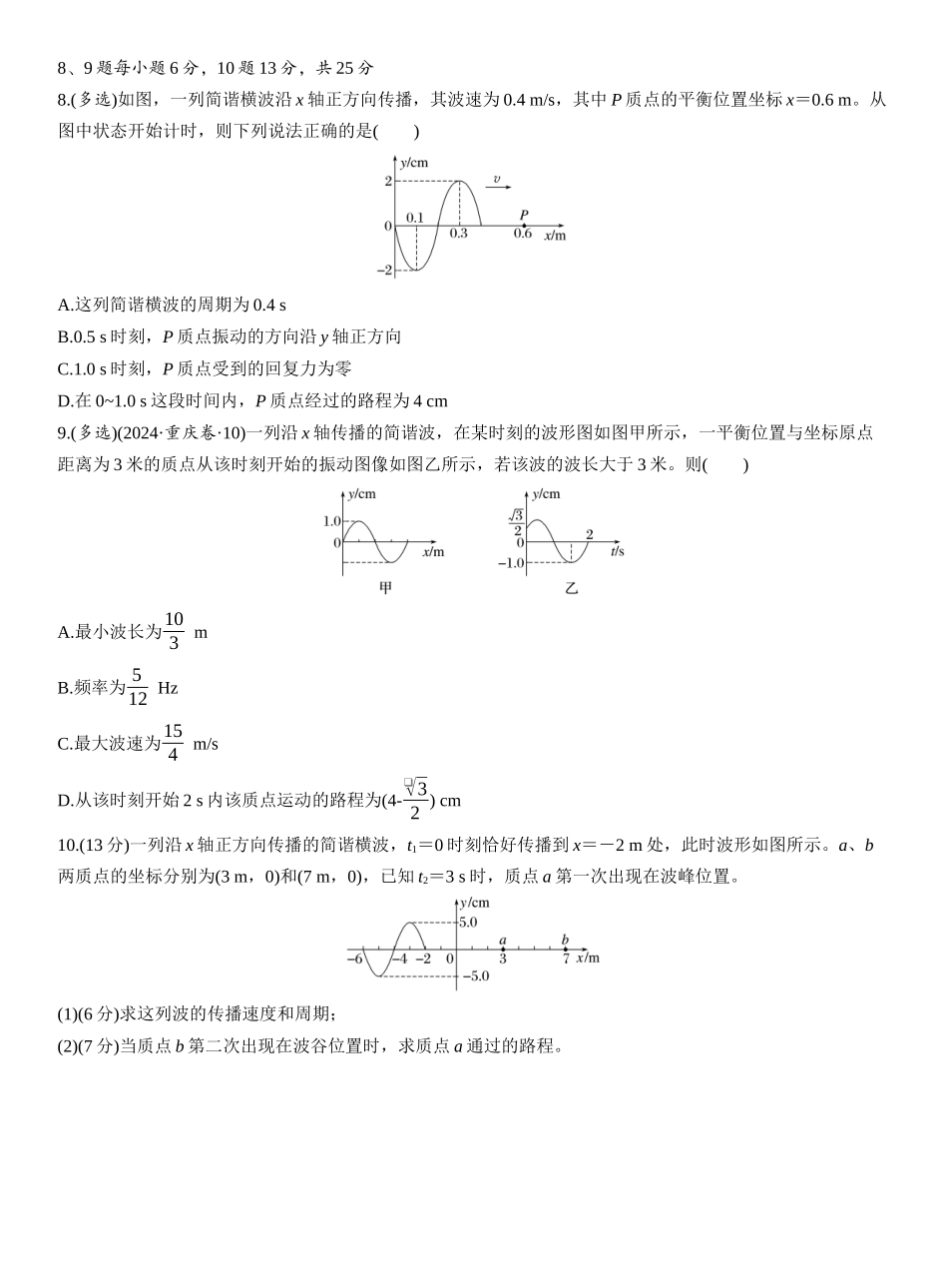 2026版步步高高考物理大一轮复习第八章　第41练　机械波[A].docx_第3页