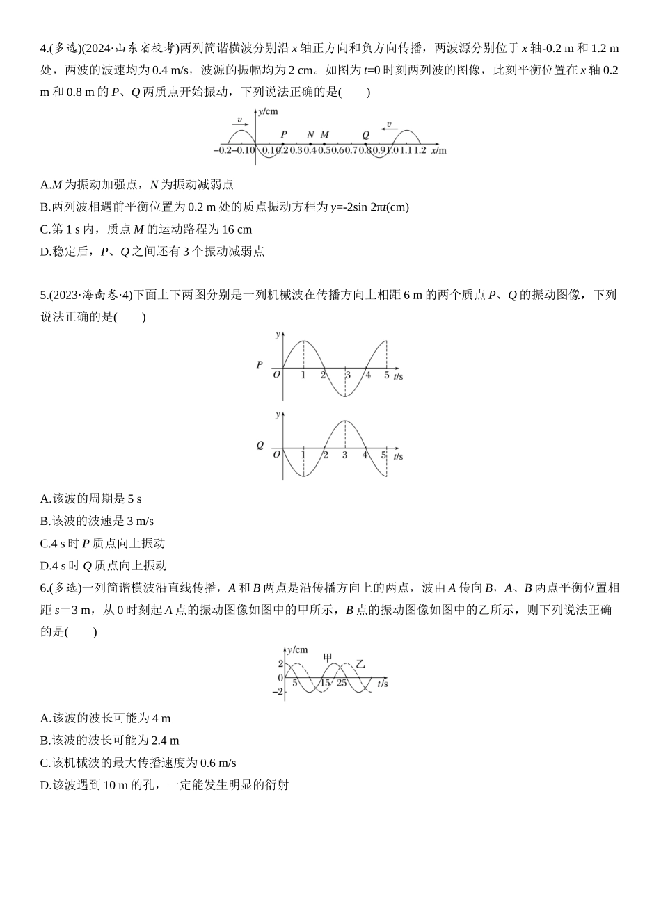 2026版步步高高考物理大一轮复习第八章　第41练　机械波[B].docx_第2页