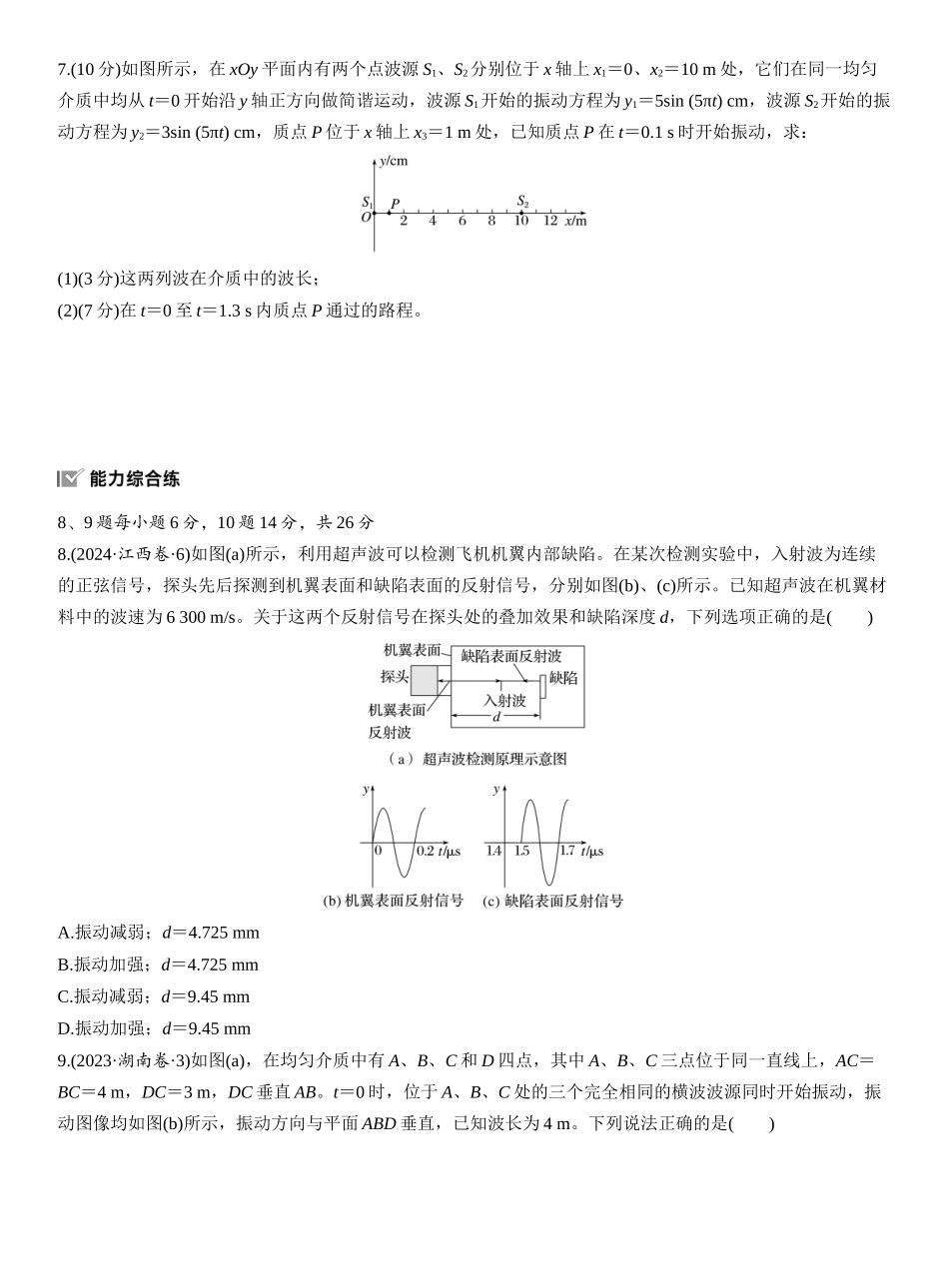 2026版步步高高考物理大一轮复习第八章　第41练　机械波[B].docx_第3页
