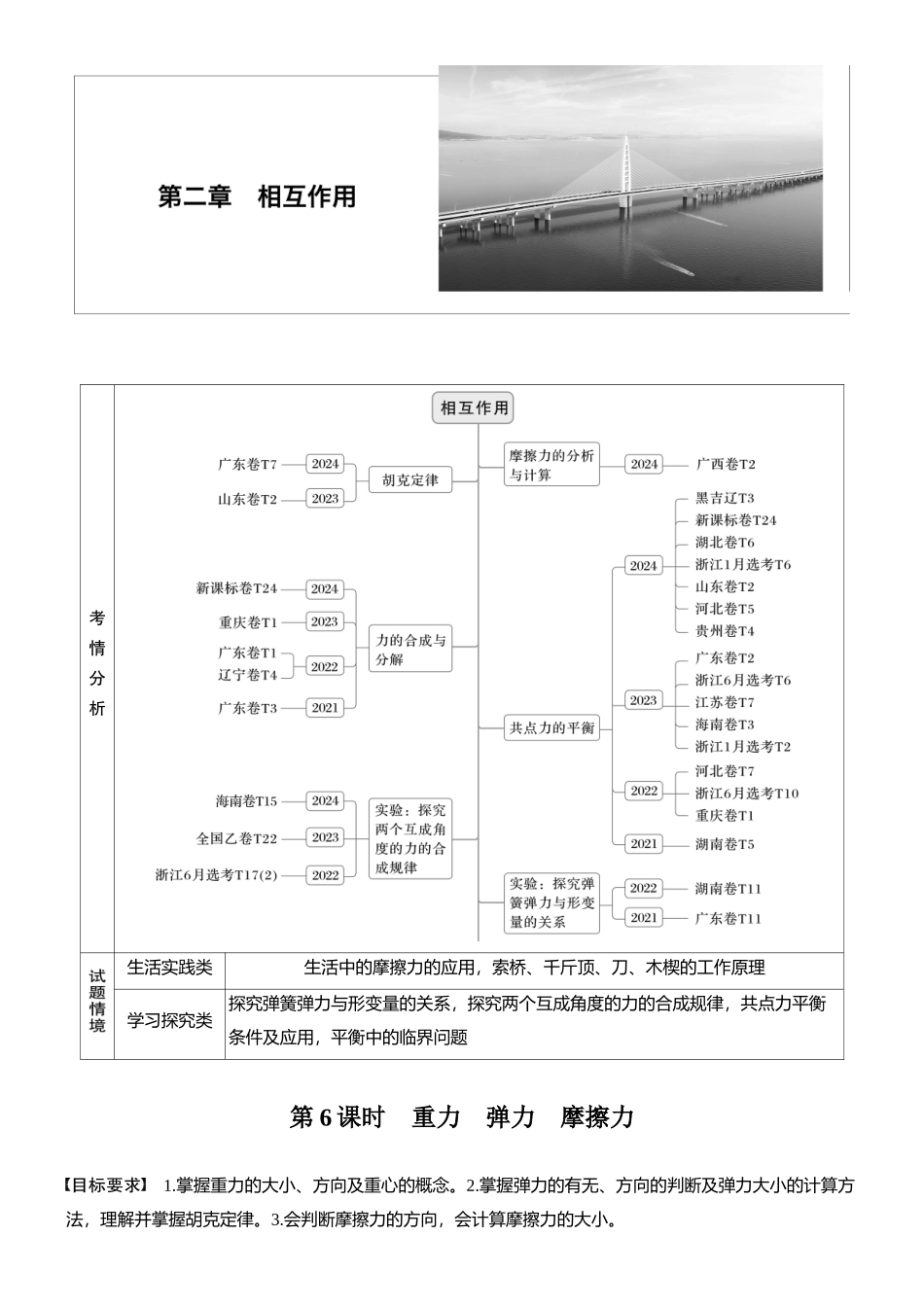 2026版步步高高考物理大一轮复习第二章　第6课时　重力　弹力　摩擦力(1).docx_第1页