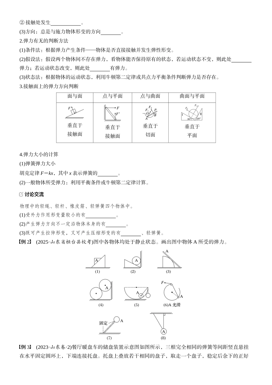 2026版步步高高考物理大一轮复习第二章　第6课时　重力　弹力　摩擦力(1).docx_第3页