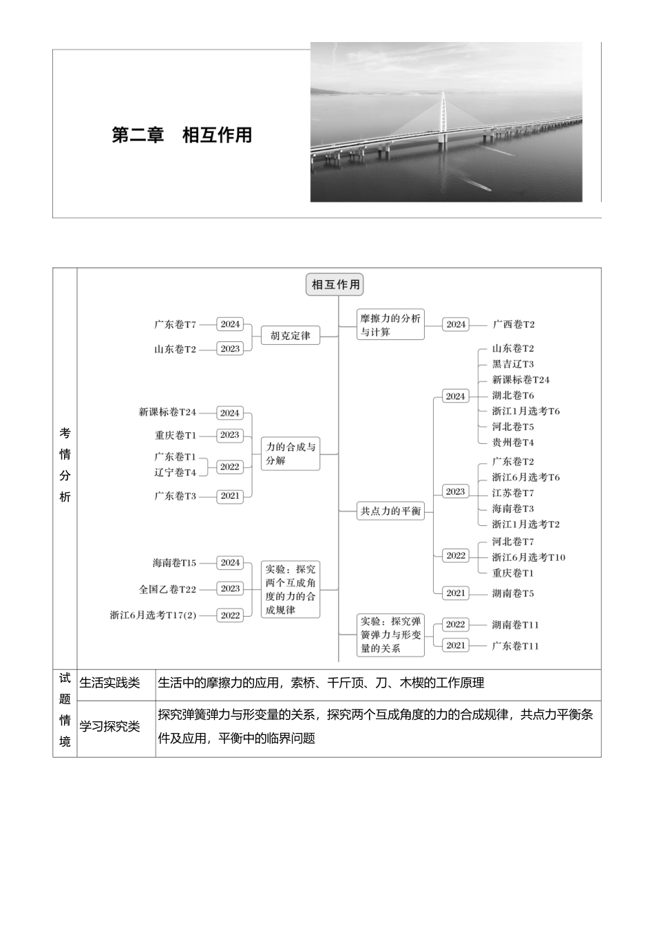 2026版步步高高考物理大一轮复习第二章　第6课时　重力　弹力　摩擦力.docx_第1页