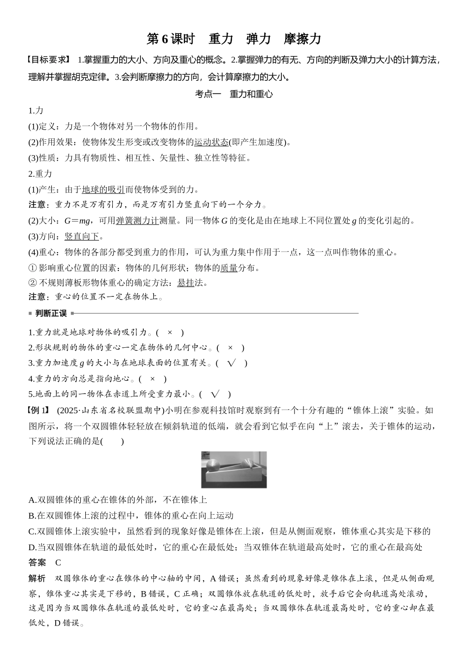 2026版步步高高考物理大一轮复习第二章　第6课时　重力　弹力　摩擦力.docx_第2页