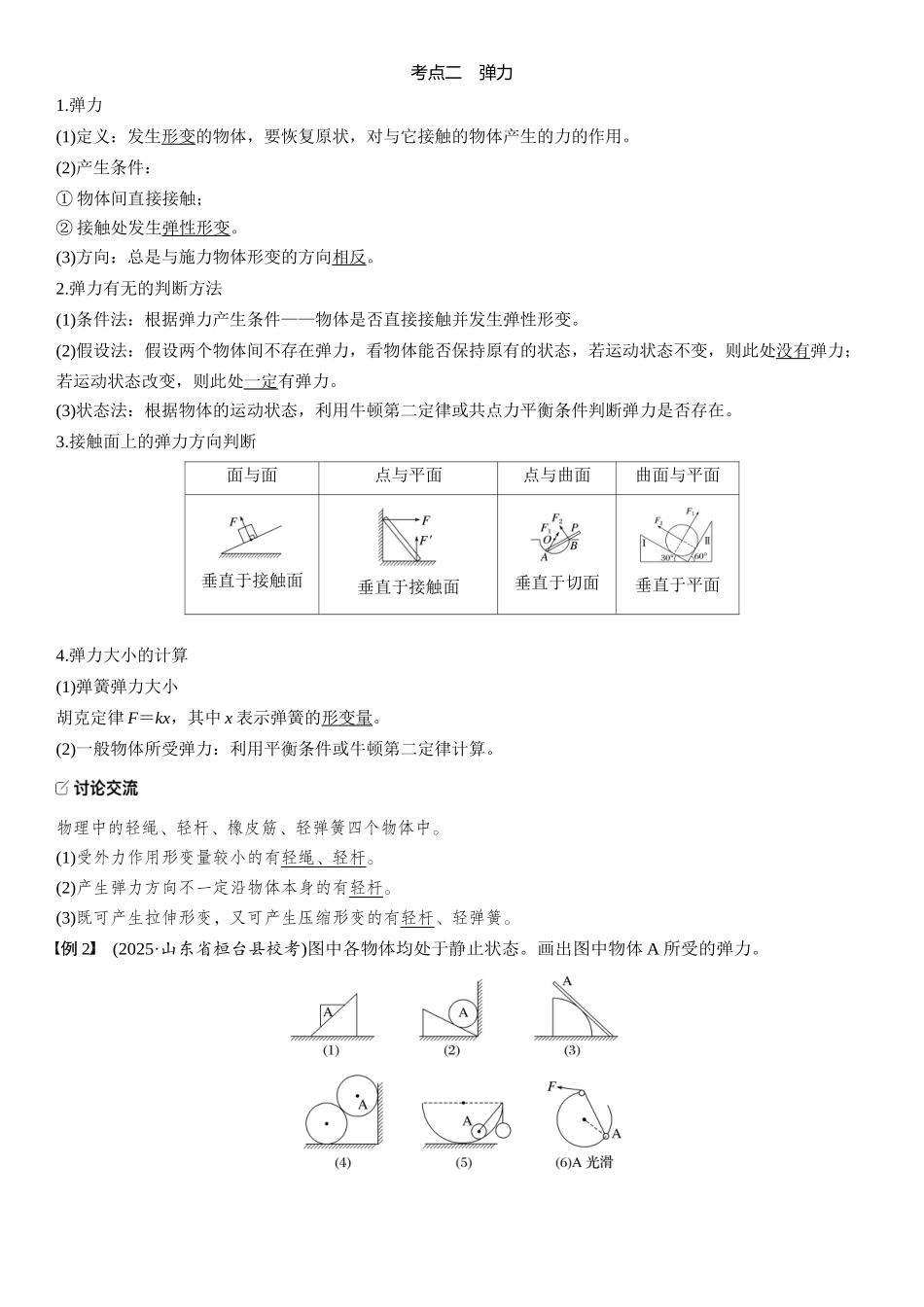 2026版步步高高考物理大一轮复习第二章　第6课时　重力　弹力　摩擦力.docx_第3页