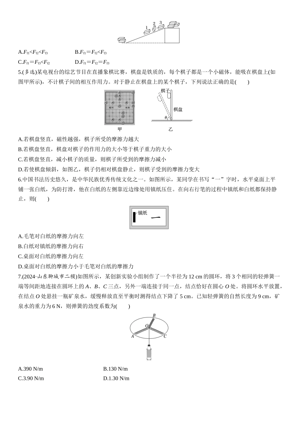 2026版步步高高考物理大一轮复习第二章　第6练　重力　弹力　摩擦力.docx_第2页
