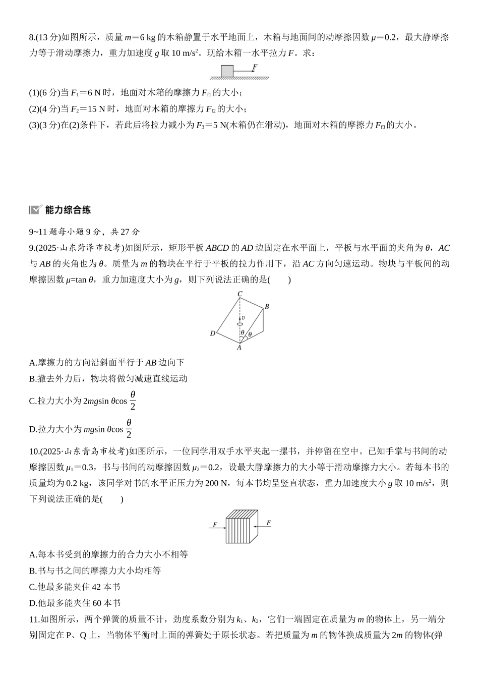 2026版步步高高考物理大一轮复习第二章　第6练　重力　弹力　摩擦力.docx_第3页