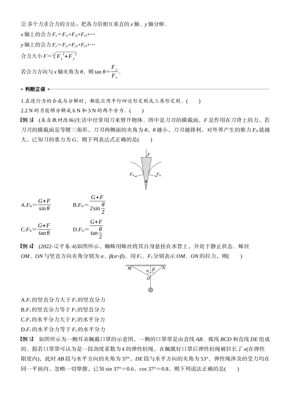 2026版步步高高考物理大一轮复习第二章　第7课时　力的合成与分解(1).docx_第3页
