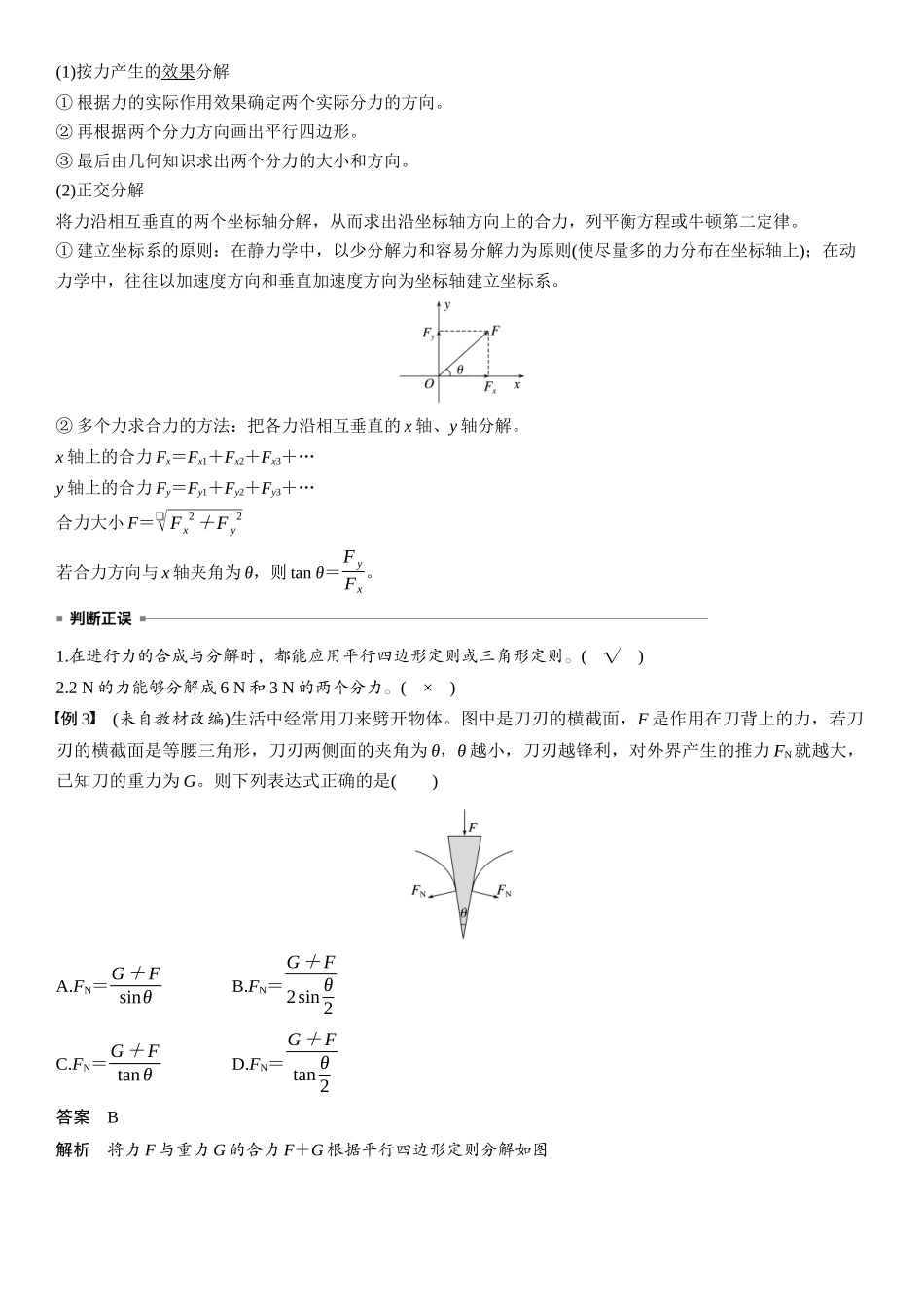 2026版步步高高考物理大一轮复习第二章　第7课时　力的合成与分解.docx_第3页