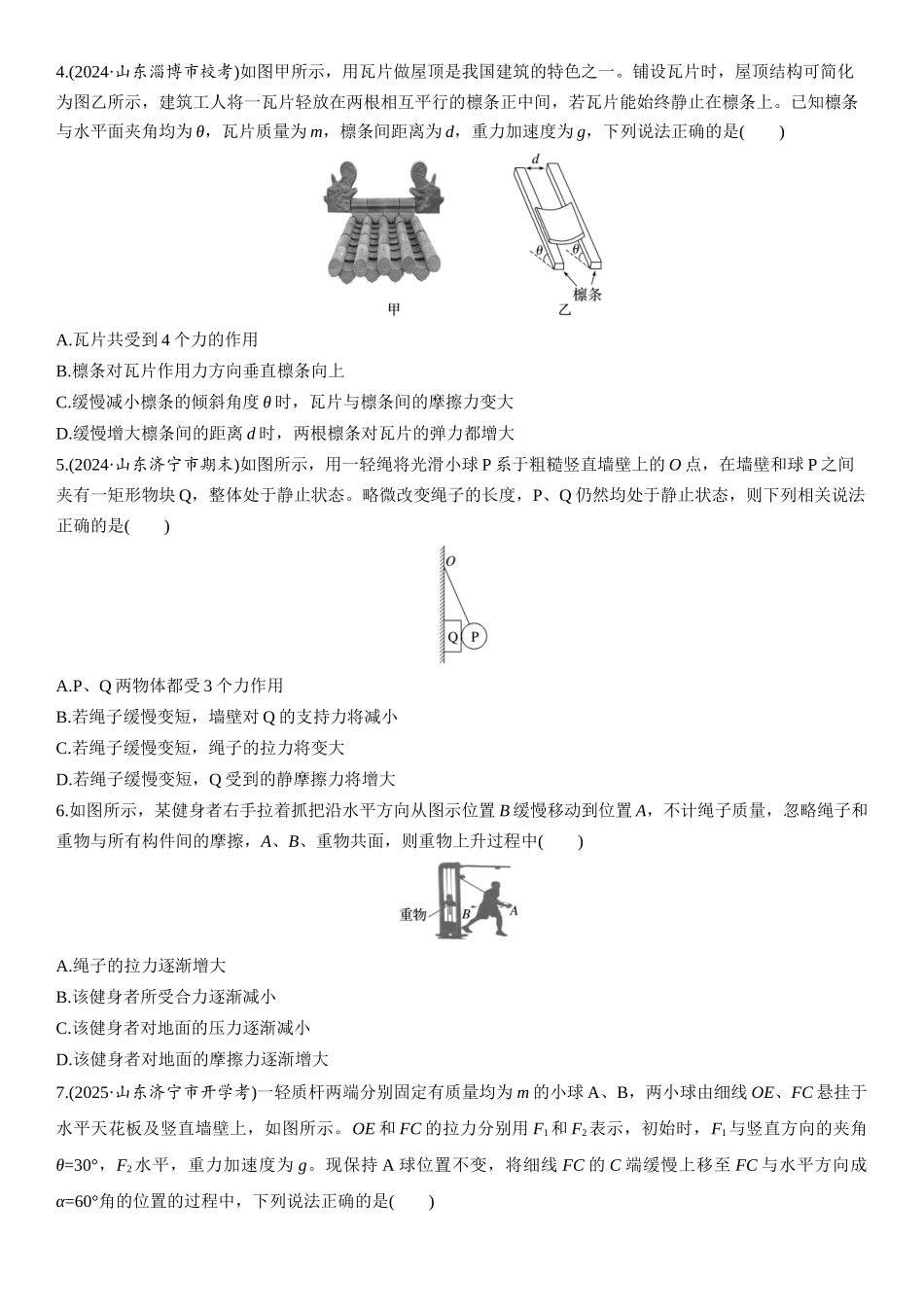 2026版步步高高考物理大一轮复习第二章　第9练　专题强化：动态平衡和临界、极值问题.docx_第2页