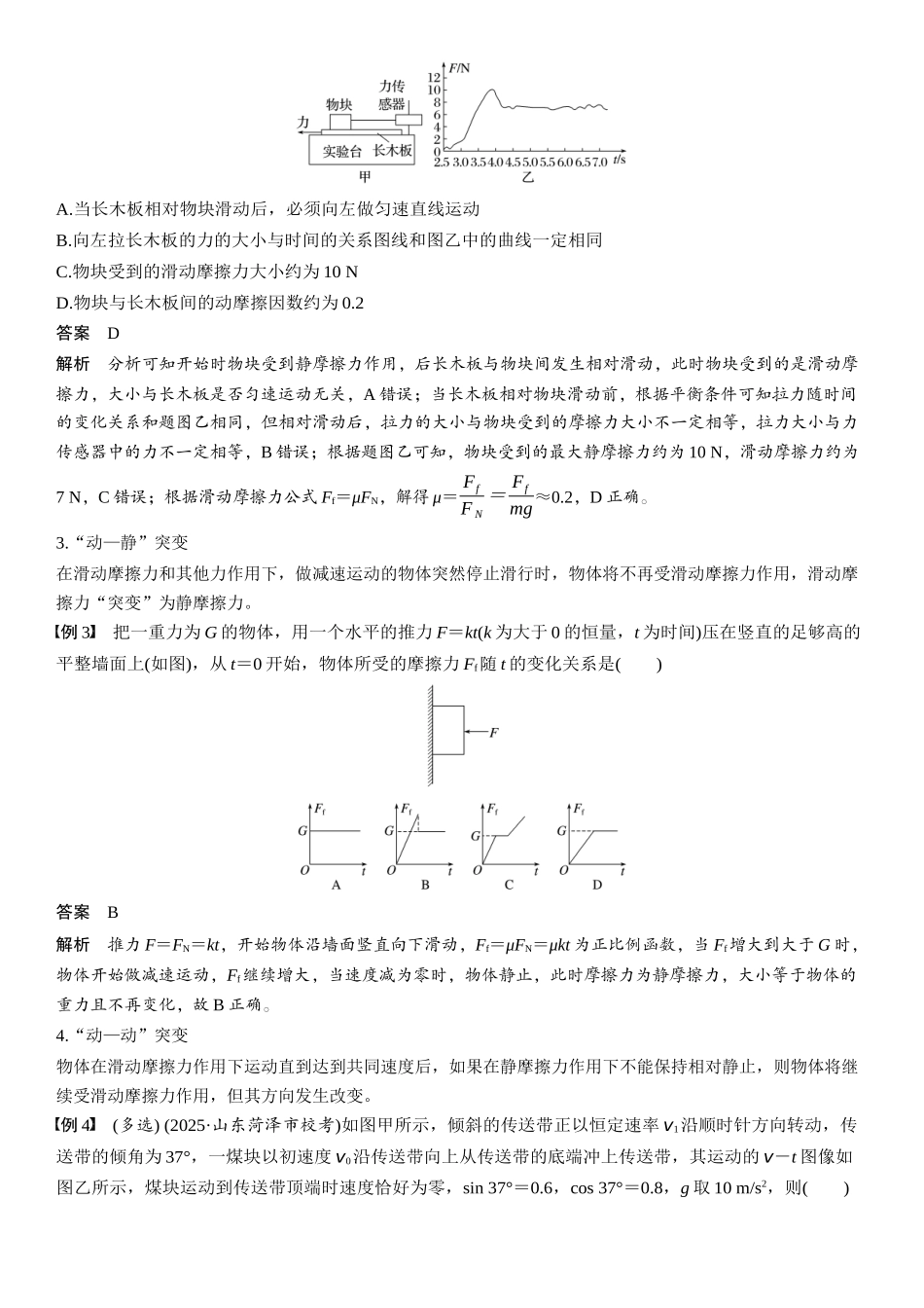 2026版步步高高考物理大一轮复习第二章　微点突破2  摩擦力的突变问题.docx_第2页