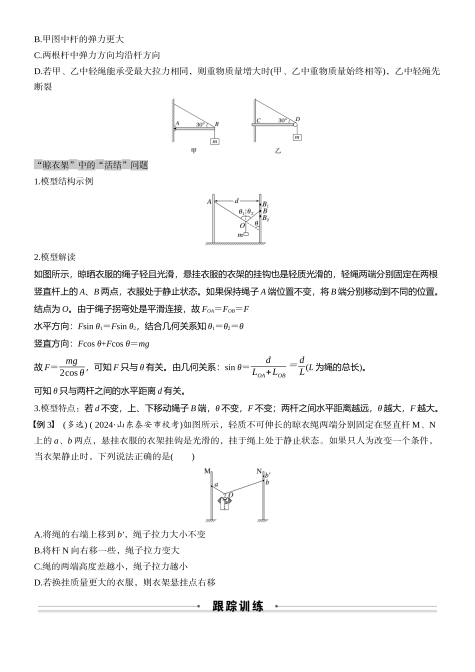 2026版步步高高考物理大一轮复习第二章　微点突破3  “活结”和“死结”“动杆”和“定杆”(1).docx_第2页