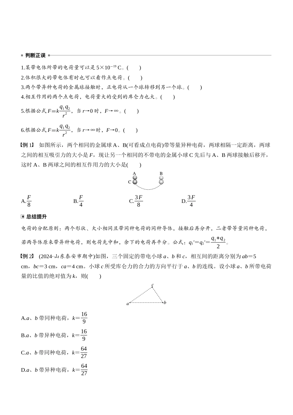 2026版步步高高考物理大一轮复习第九章　第42课时　电场力的性质(1).docx_第3页