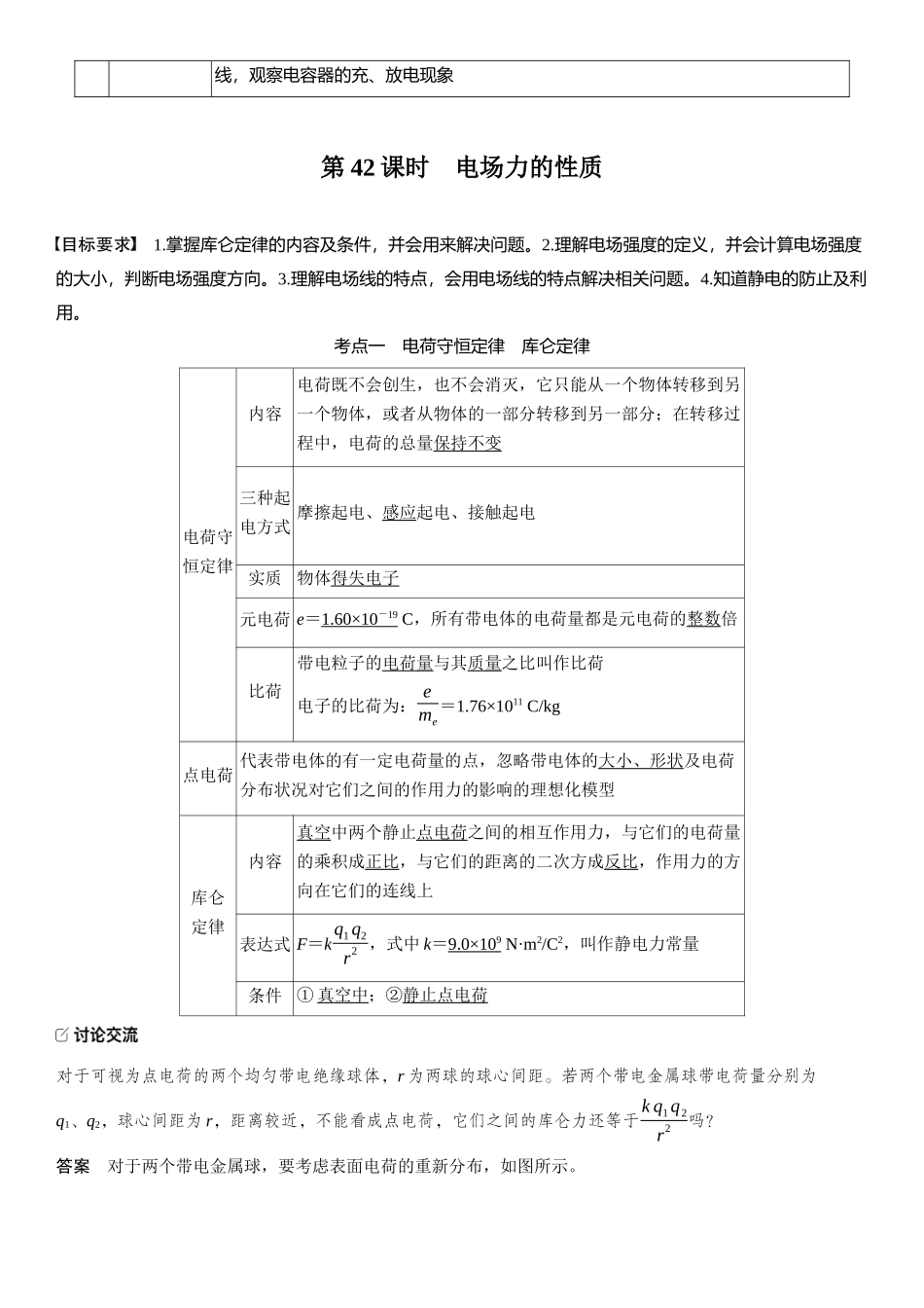 2026版步步高高考物理大一轮复习第九章　第42课时　电场力的性质.docx_第2页