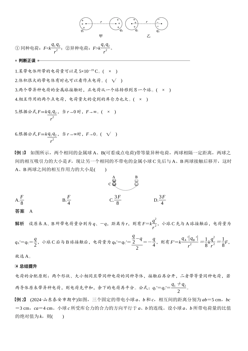 2026版步步高高考物理大一轮复习第九章　第42课时　电场力的性质.docx_第3页