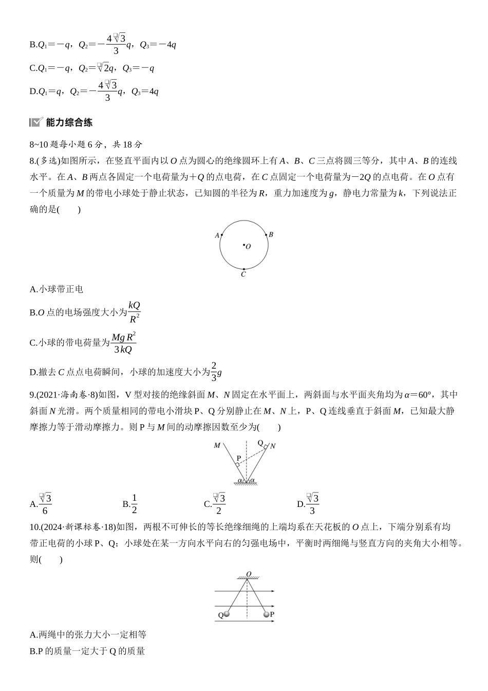 2026版步步高高考物理大一轮复习第九章　第42练　电场力的性质.docx_第3页