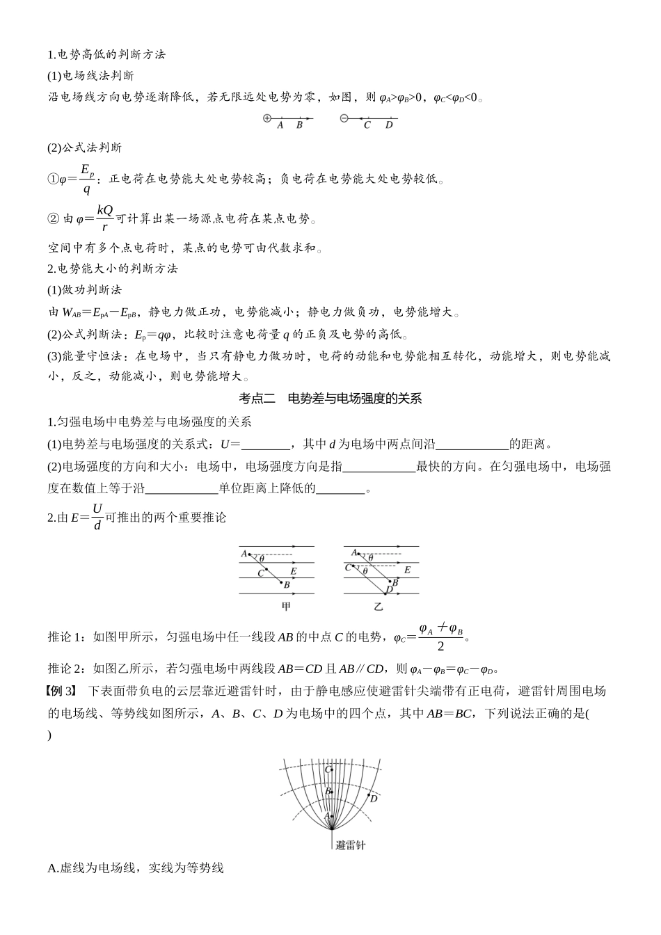 2026版步步高高考物理大一轮复习第九章　第43课时　电场能的性质(1).docx_第3页